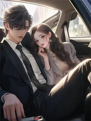 霸道竹马 （高H 1v1 先婚后爱 )